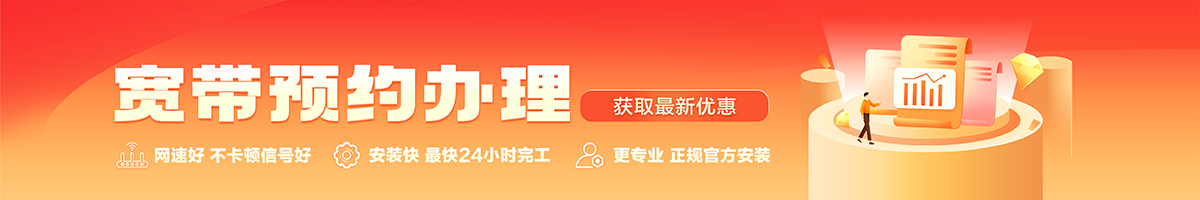 芝罘宽带办理安装 芝罘宽带在线办理入口